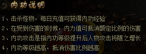 迷失传说内功系统2.jpg