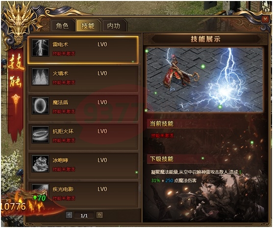 红月传说技能系统