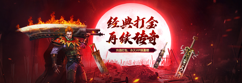 传奇风云新手礼包