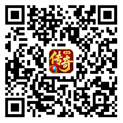 天尊传奇H5二维码.png