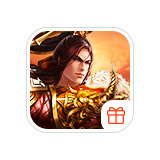 【霸者归来】开年红利礼包（2026年）