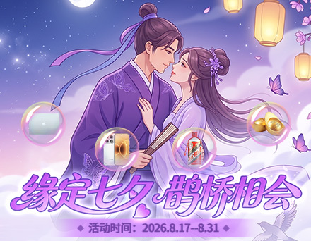 2026七夕活动