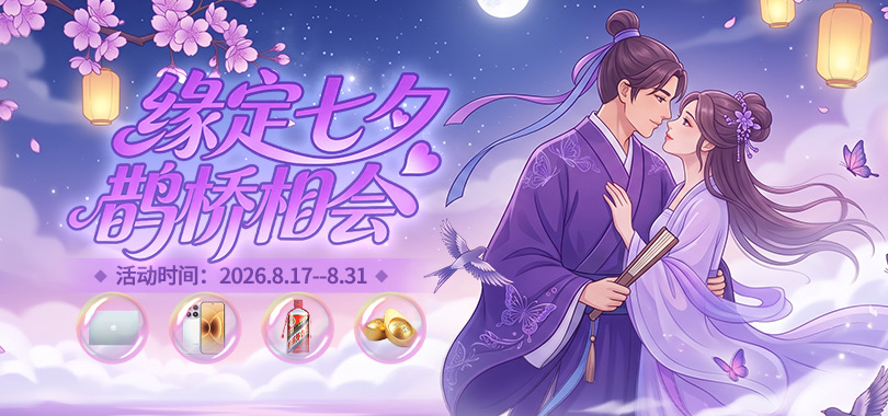 2026七夕活动