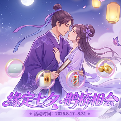 2026七夕活动