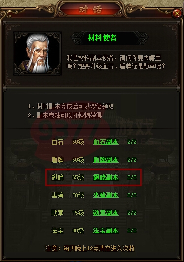 《复古单职业》神翼系统2.jpg