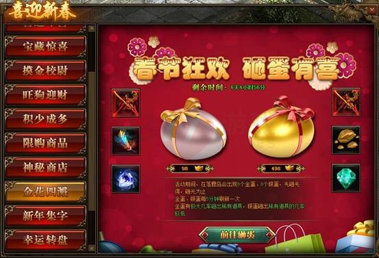 9377传奇世界网页版喜迎新春