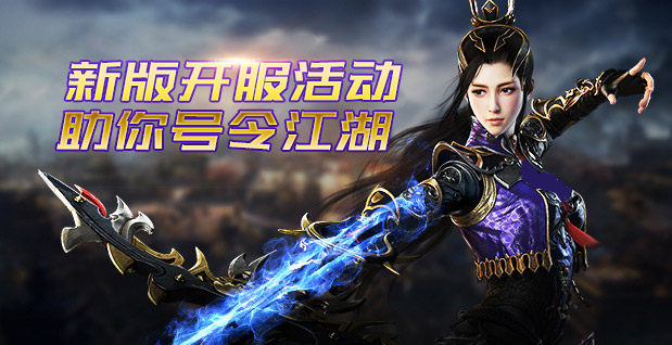 火爆公测 上线送VIP