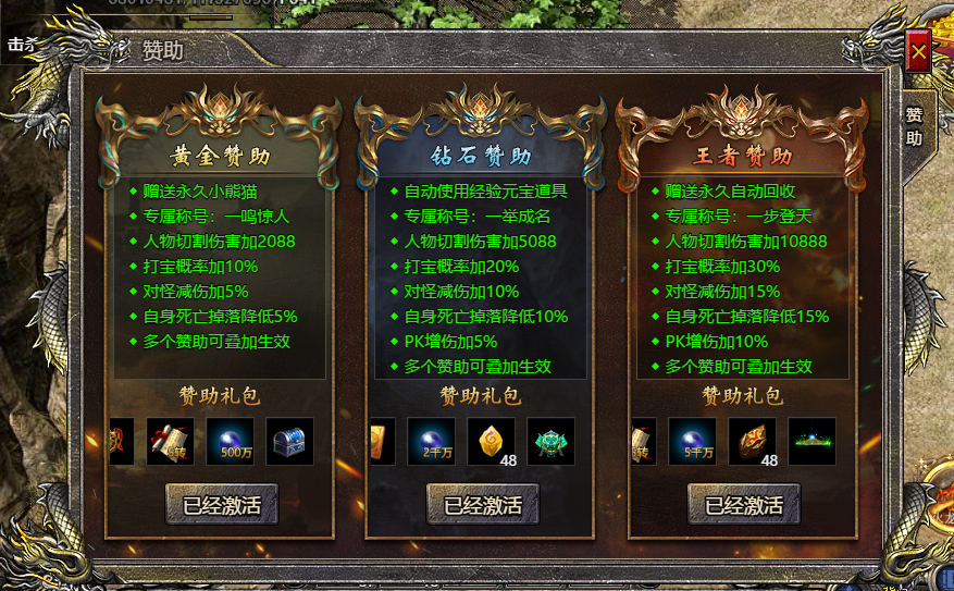 9377《伏魔战歌》赞助在哪里 赞助怎么激活