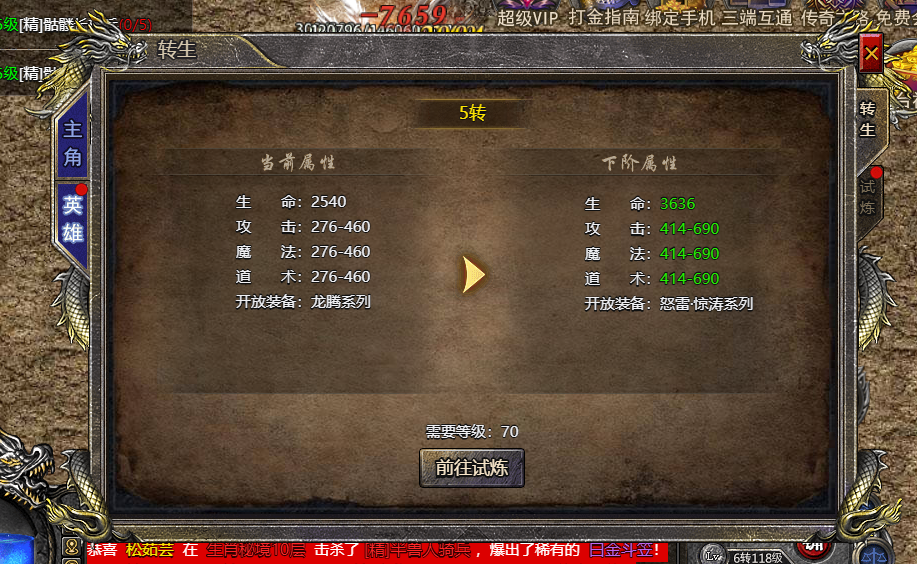 9377《伏魔战歌》前期怎么玩 新手进阶攻略
