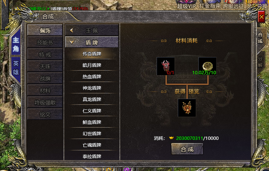 《伏魔战歌》盾牌如何升级