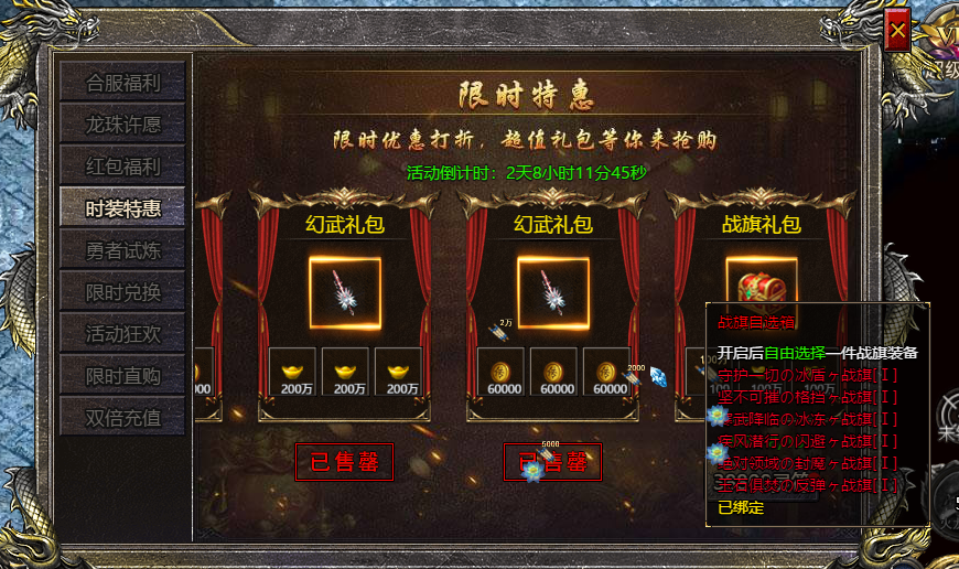 9377《伏魔战歌》战旗装备有什么效果 战旗怎么获得的
