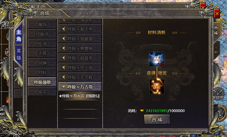 9377《伏魔战歌》强散装备怎么获得 强散在哪里融合