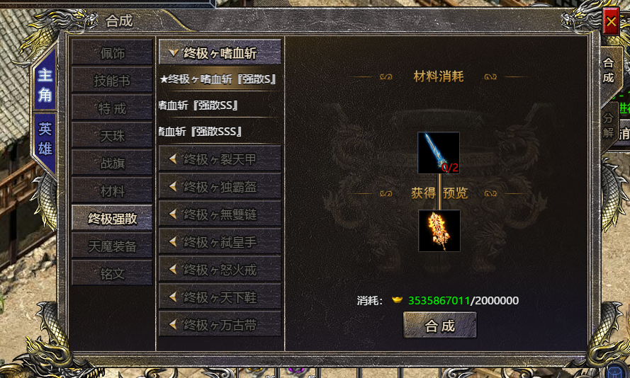 《伏魔战歌》强散如何选择好