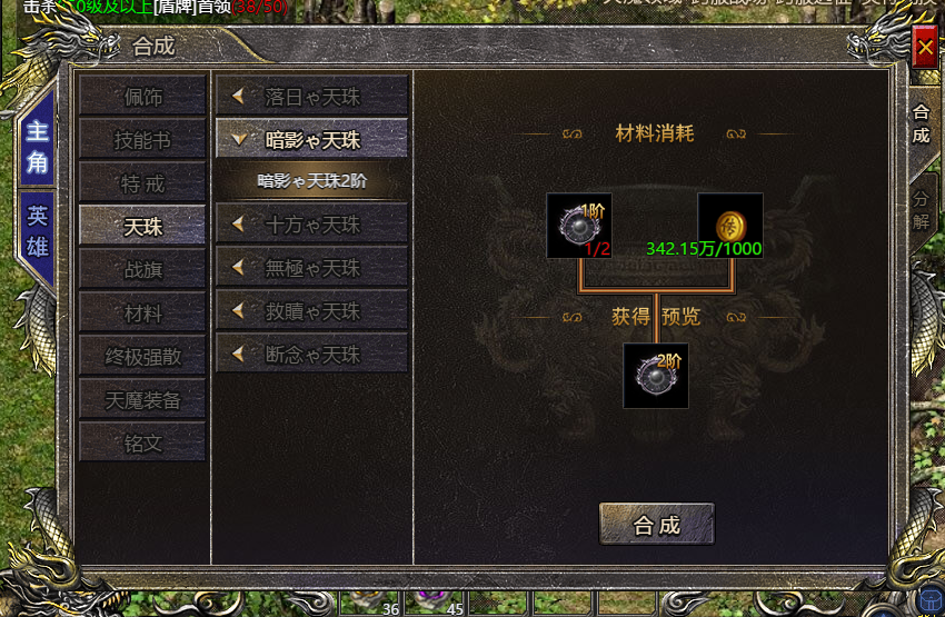 9377《伏魔战歌》天珠的合成方法分享