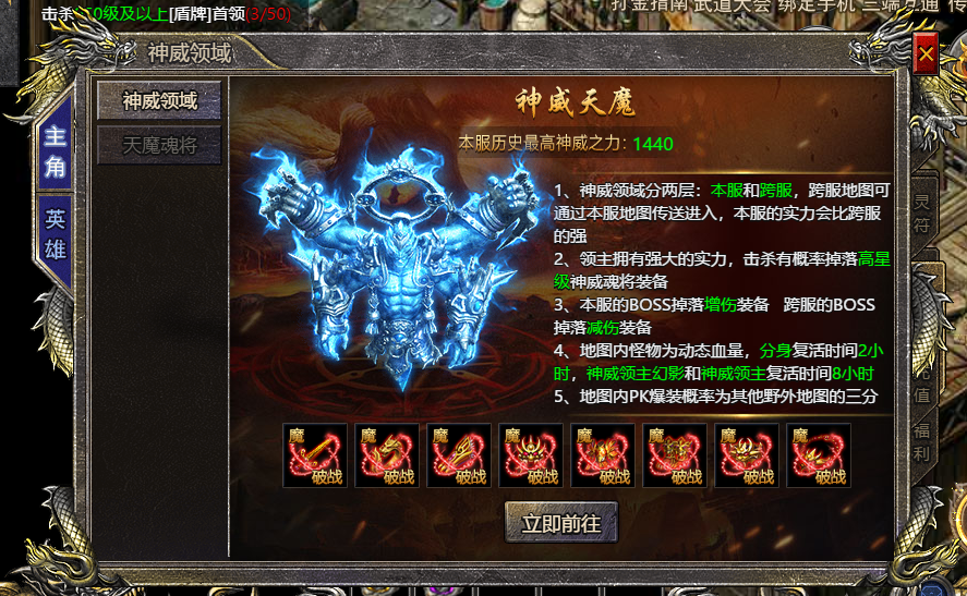 《伏魔战歌》神威领域在哪里