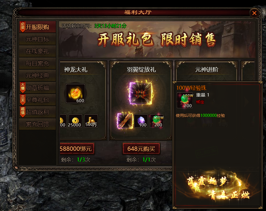 《四圣封神》100W经验珠
