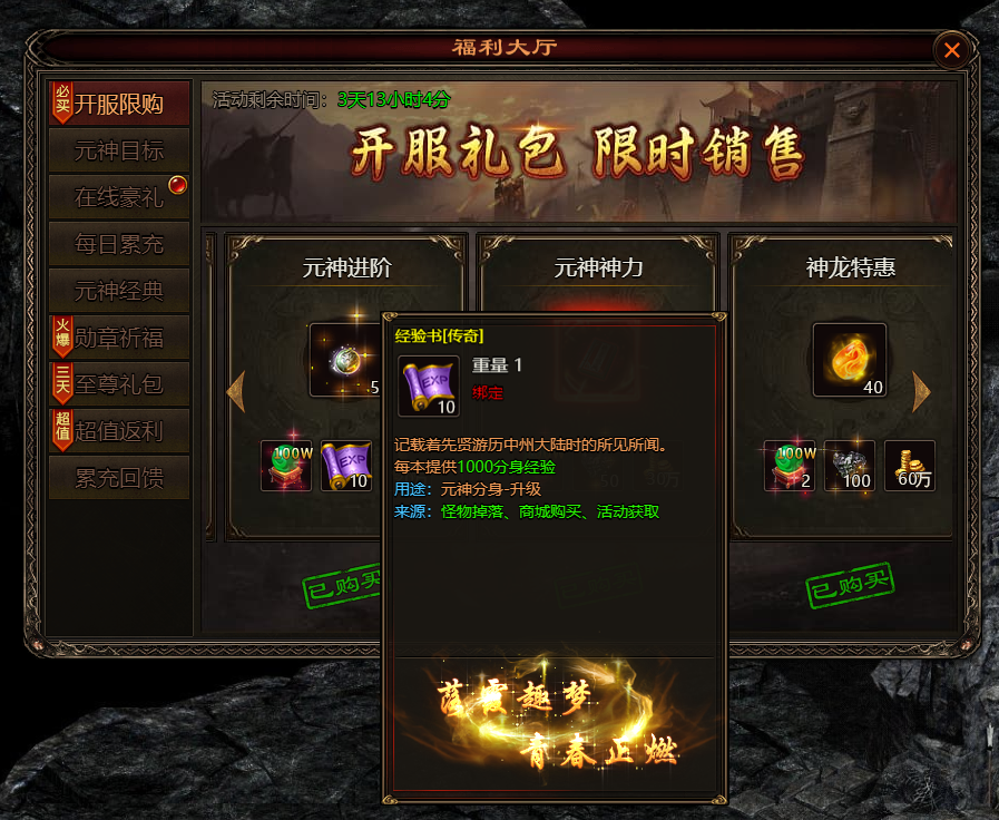 《四圣封神》经验书[传奇]