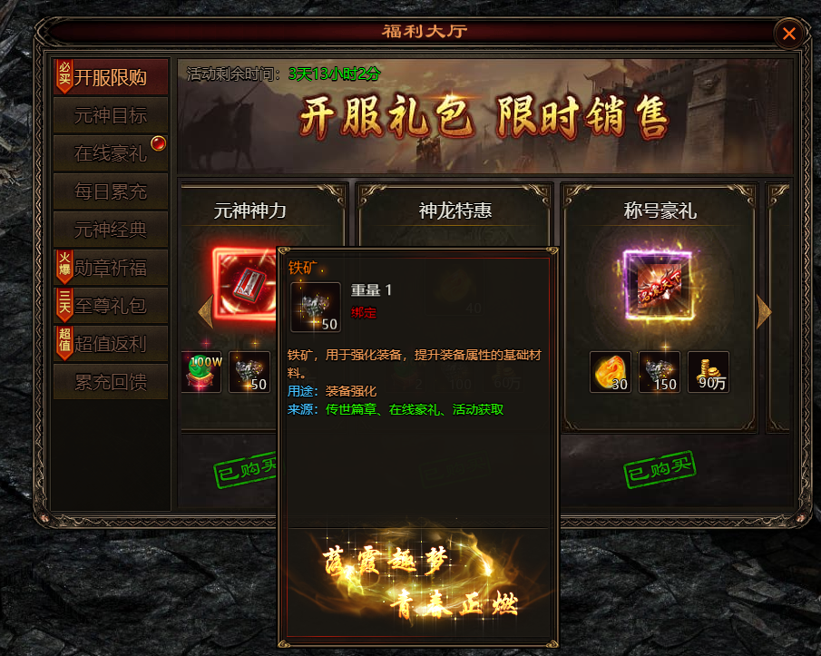 《四圣封神》铁矿