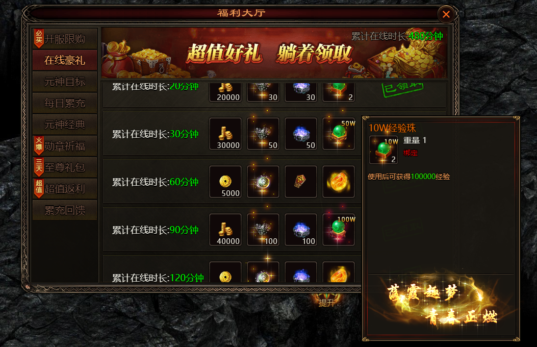 《四圣封神》10W经验珠