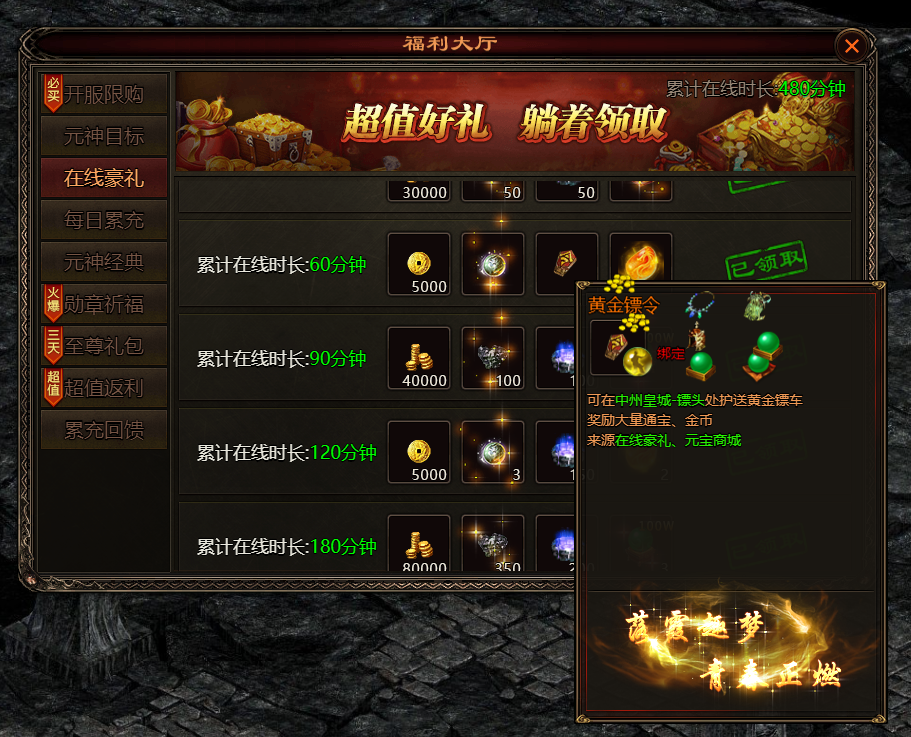 《四圣封神》黄金镖令