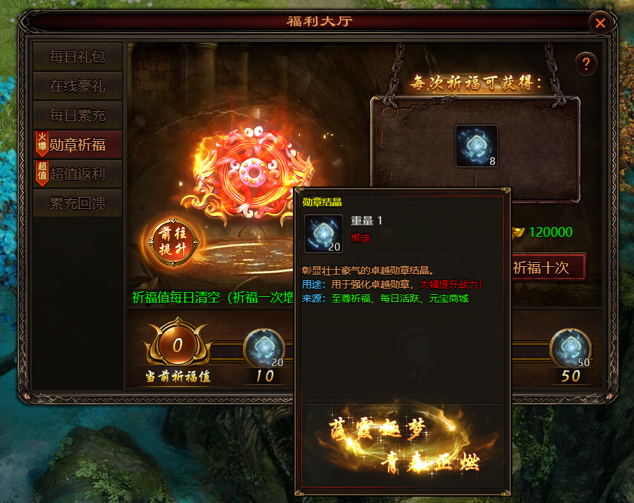 《四圣封神》勋章结晶