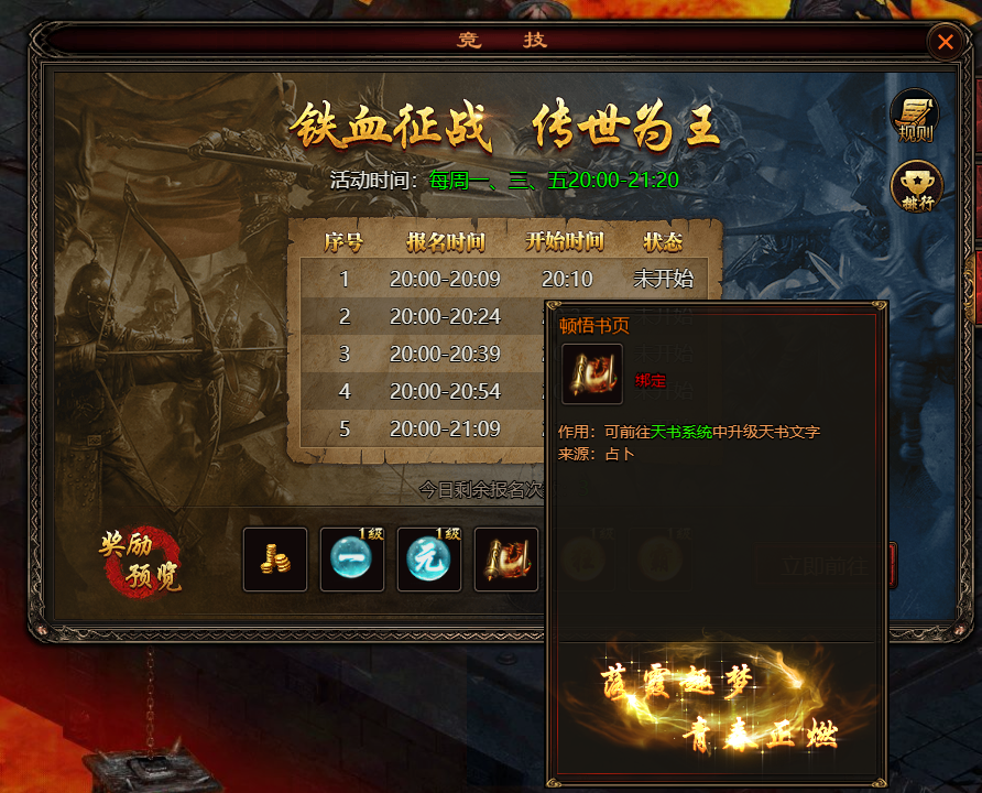 《四圣封神》顿悟书页