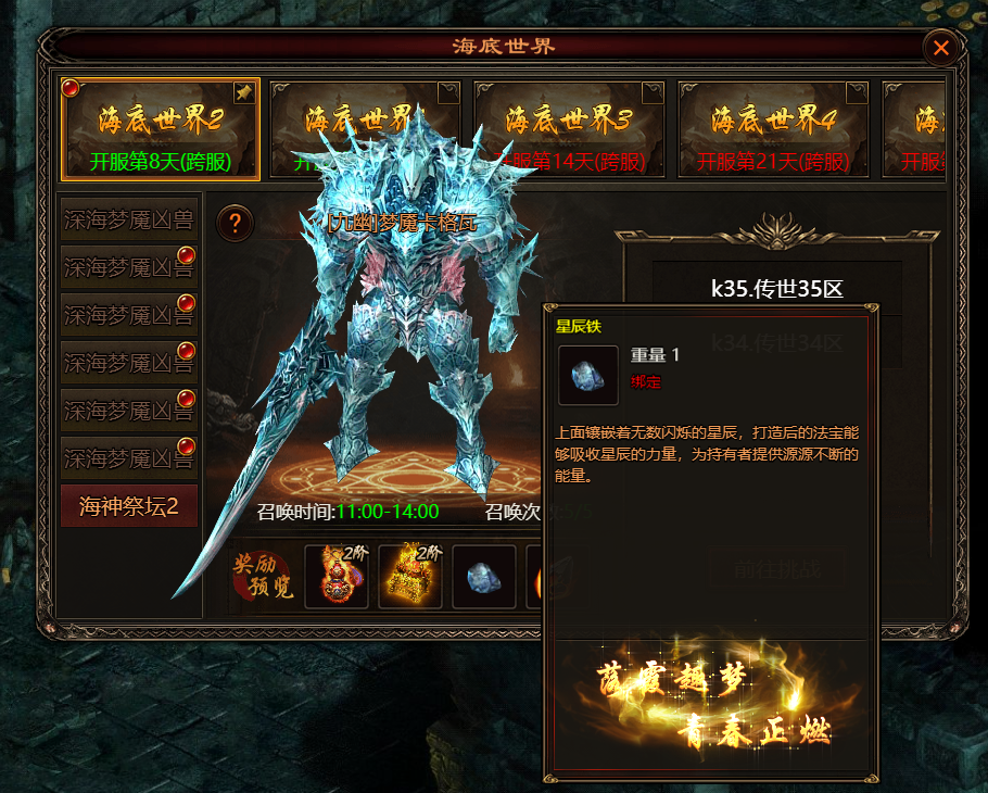 《四圣封神》星辰铁