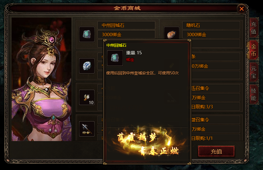 《四圣封神》中州回城石
