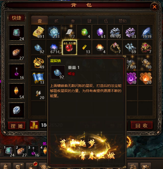 《四圣封神》星辰铁