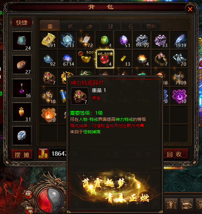 《四圣封神》神力特戒碎片