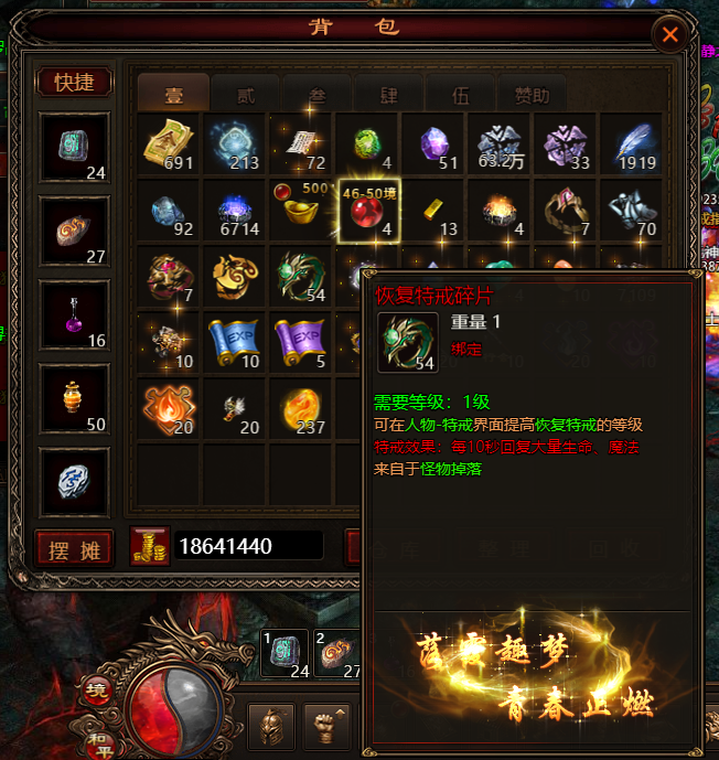 《四圣封神》恢复特戒碎片