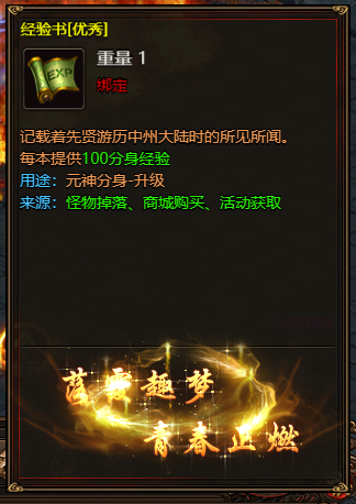 《四圣封神》经验书[优秀]