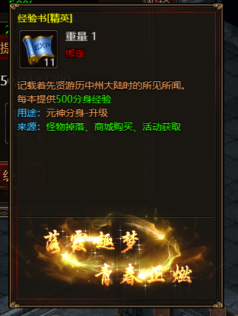 《四圣封神》经验书[精英]