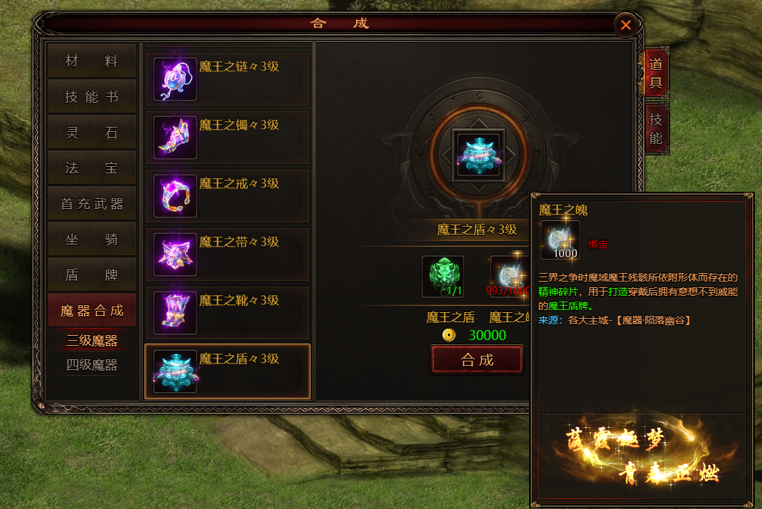 《四圣封神》魔王之魄