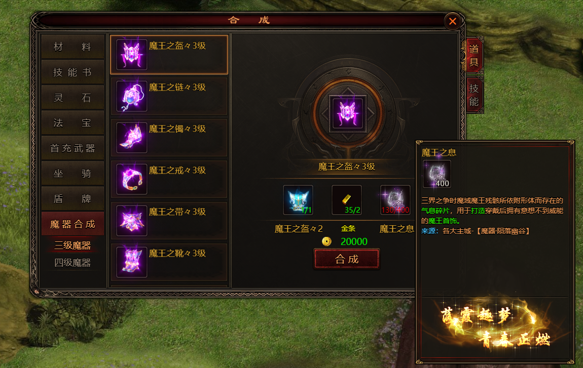 《四圣封神》魔王之息