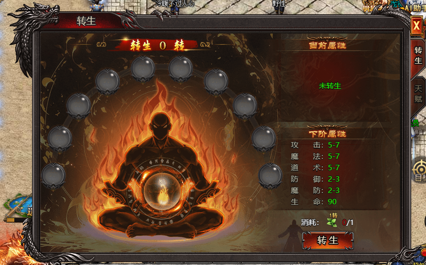 《帝王霸业》转生怎么升级快