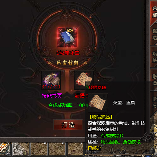 《帝王霸业》顿悟卷轴