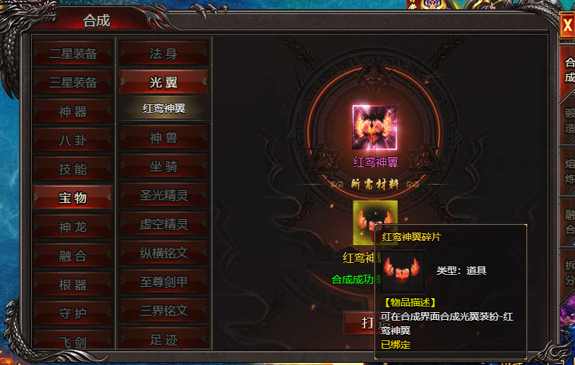 《帝王霸业》红鸾神翼碎片