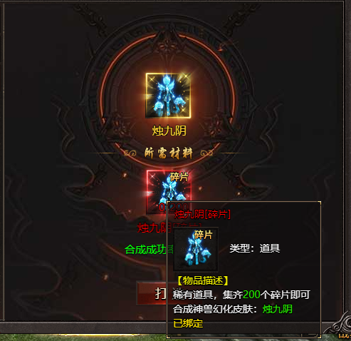 《帝王霸业》烛九阴[碎片]