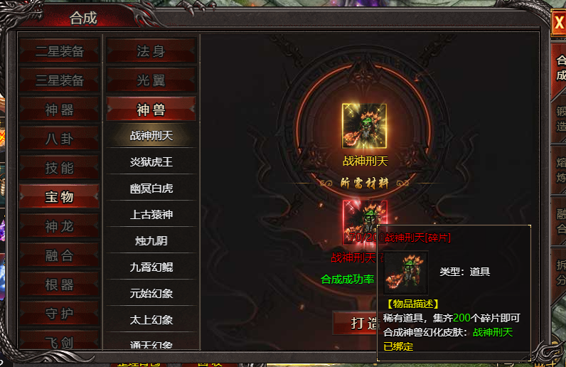 《帝王霸业》战神刑天[碎片]