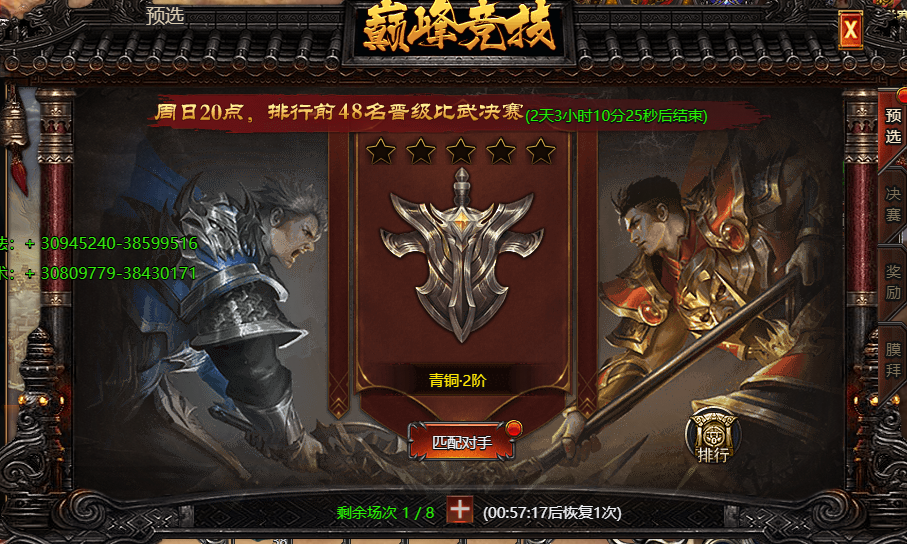 《帝王霸业》巅峰竞技怎么参加
