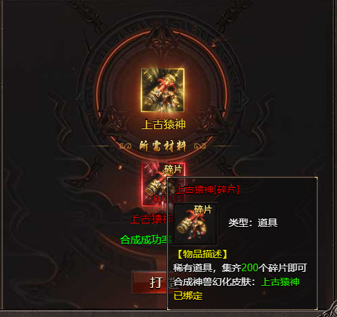 《帝王霸业》上古猿神[碎片]