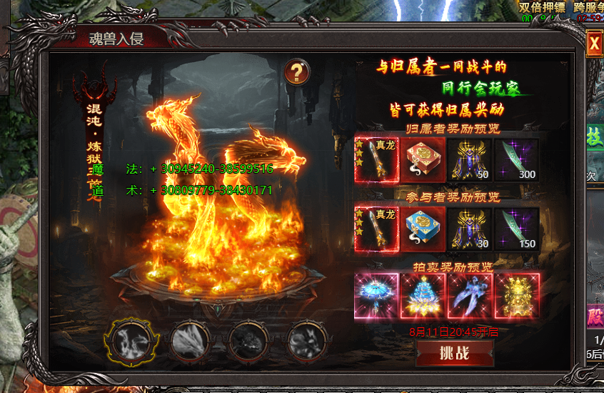 《帝王霸业》跨服入侵玩法介绍