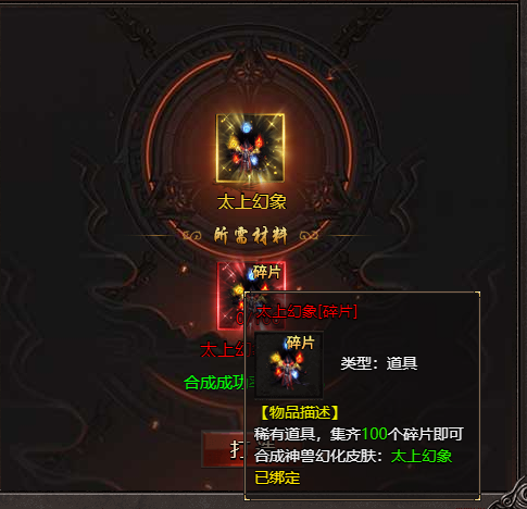 《帝王霸业》太上幻象[碎片]
