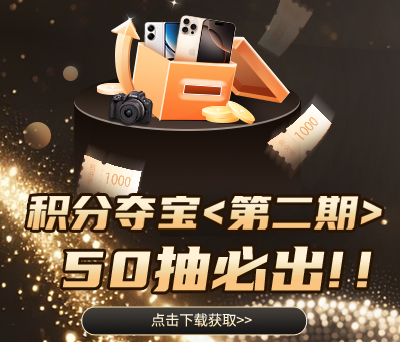积分活动