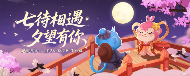 2025七夕活动