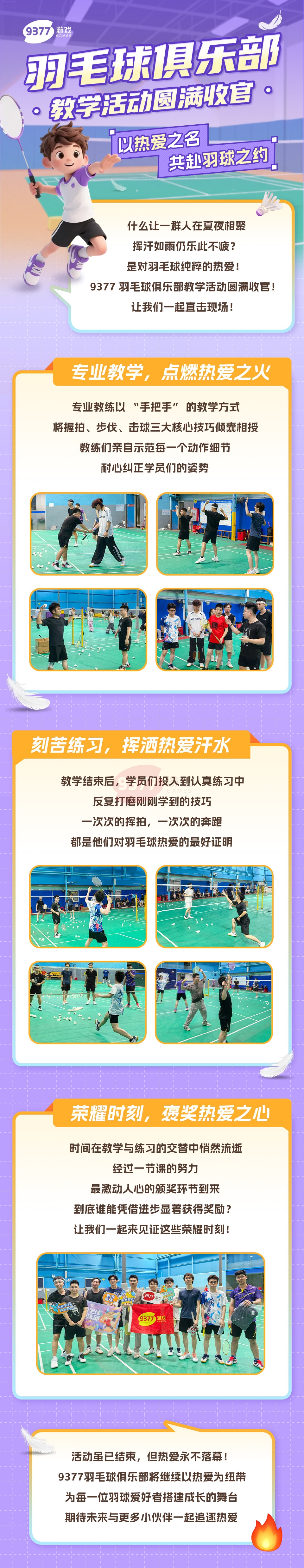 6月羽毛球-回顾.jpg