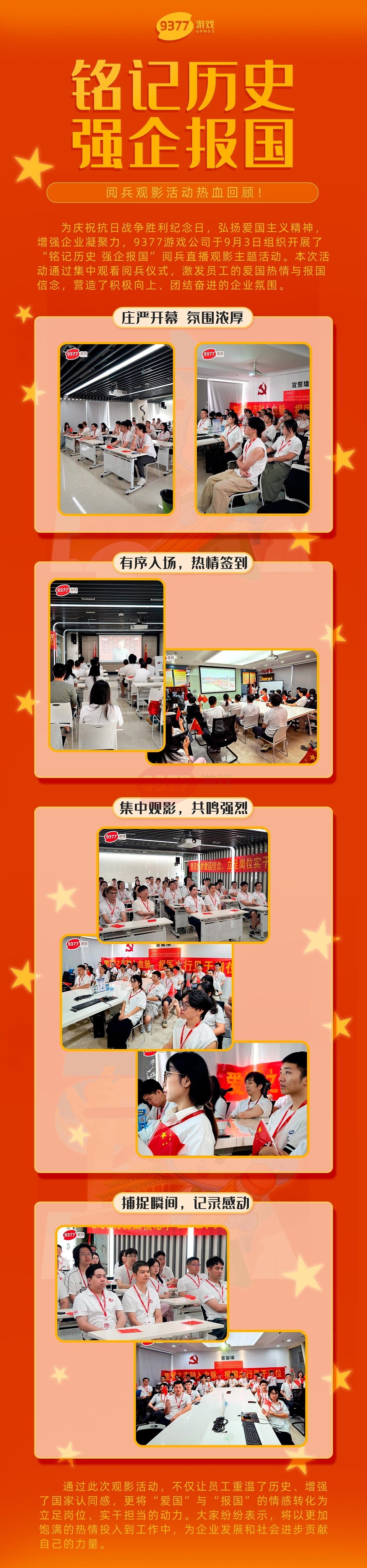 阅兵观看回顾(1).jpg
