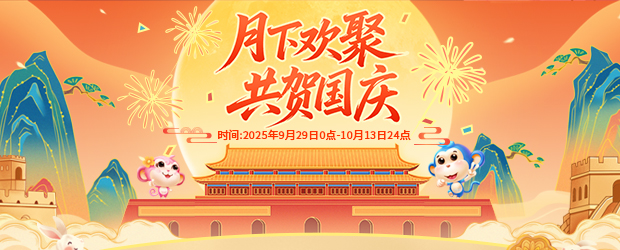 2025年国庆活动