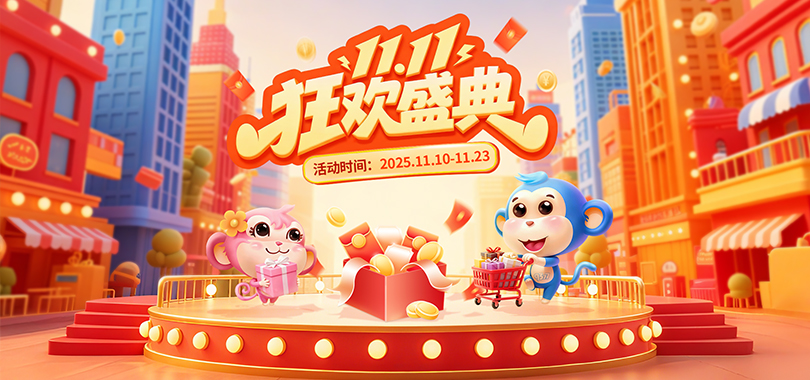 2025双十一